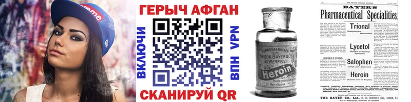 ГЕРОИН Афган  купить наркоту  Шарья 